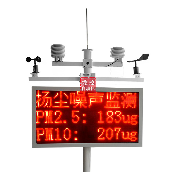 揚塵噪音PM2.5檢測氣象站建筑工地粉塵霧霾在線監(jiān)測